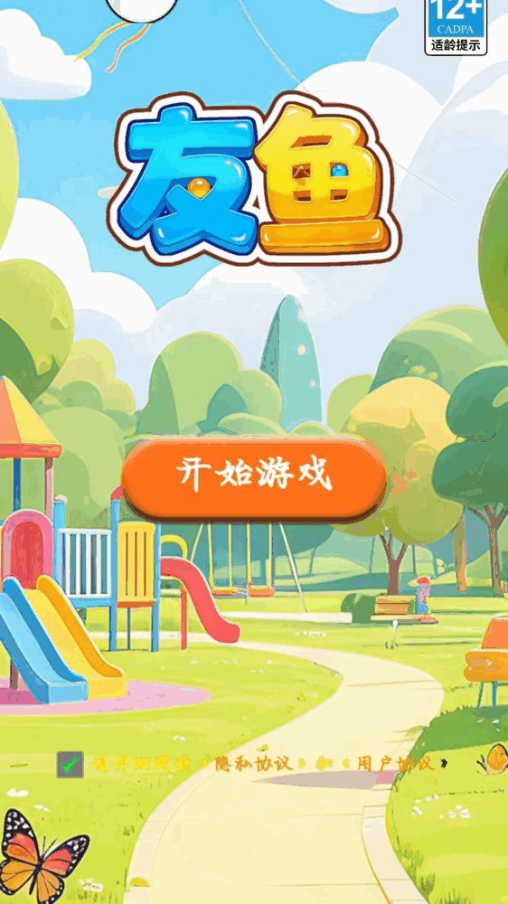 友鱼截图3