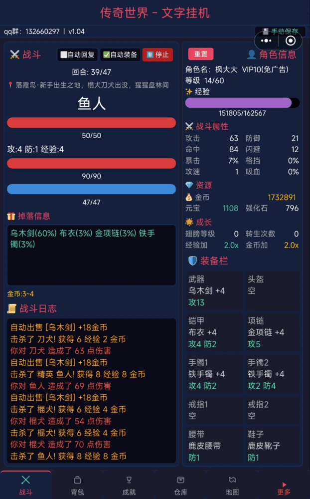 传奇战士文字挂机