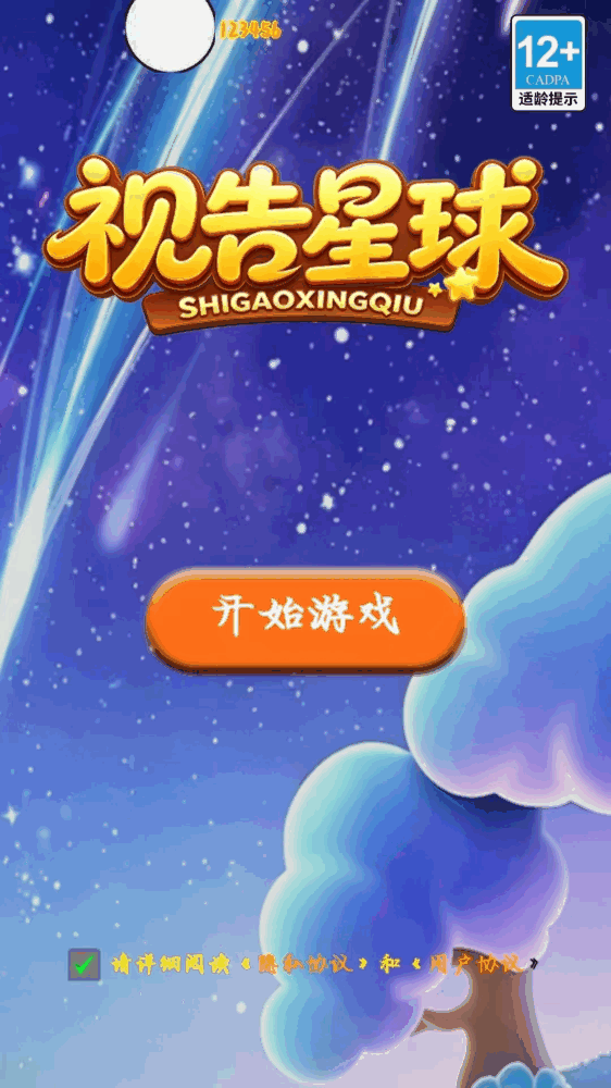 视告星球
