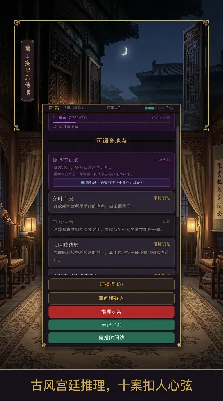 深宫疑案模拟器截图1