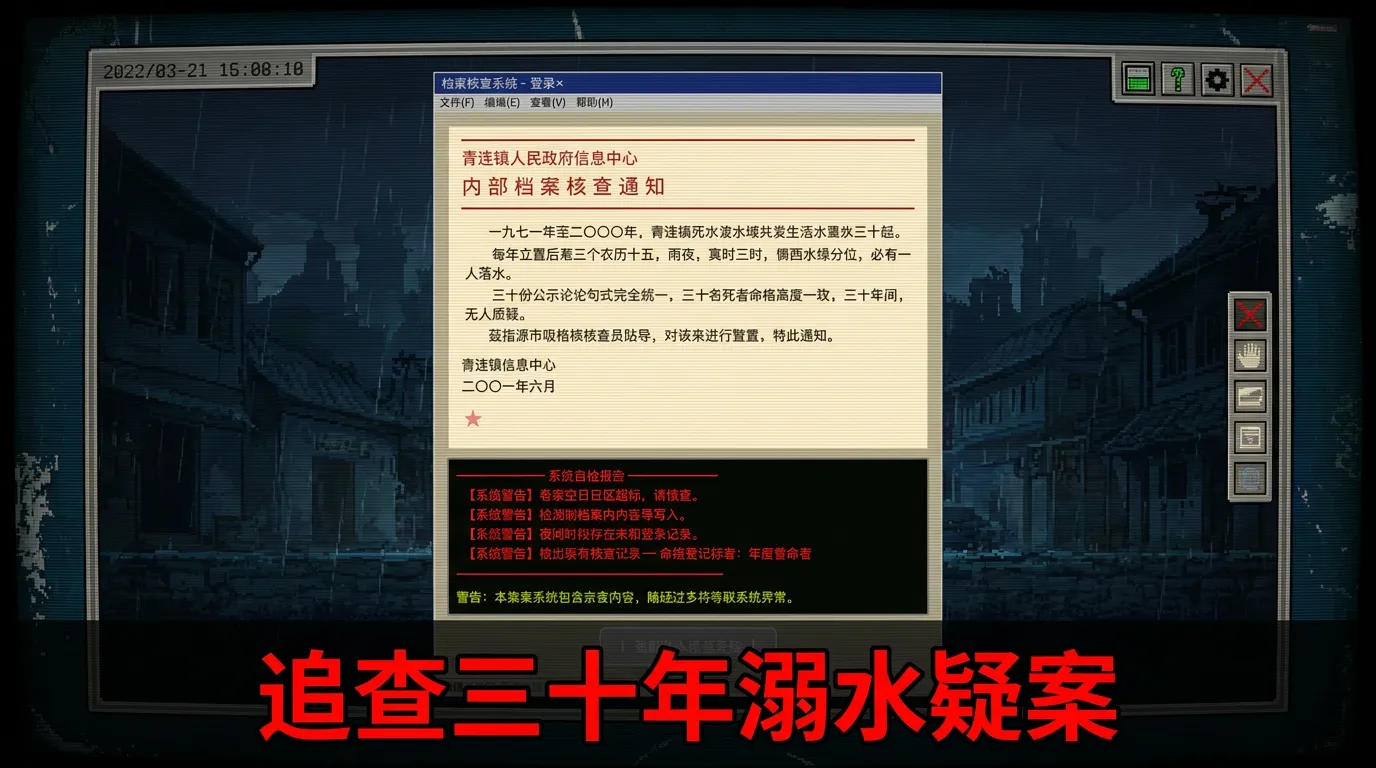 死水渡疑档截图1