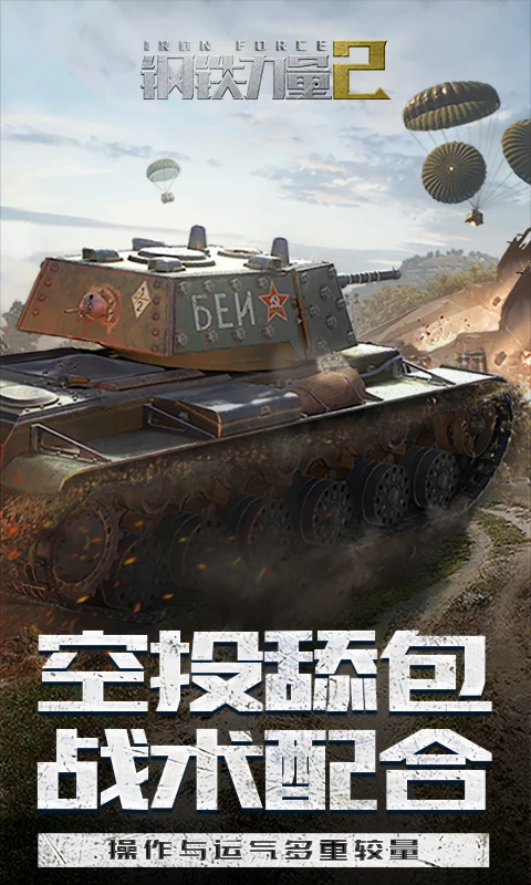 钢铁力量2截图2