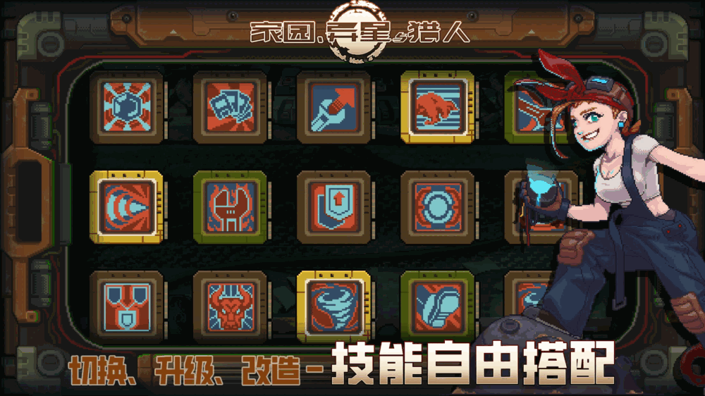 家园异星与猎人