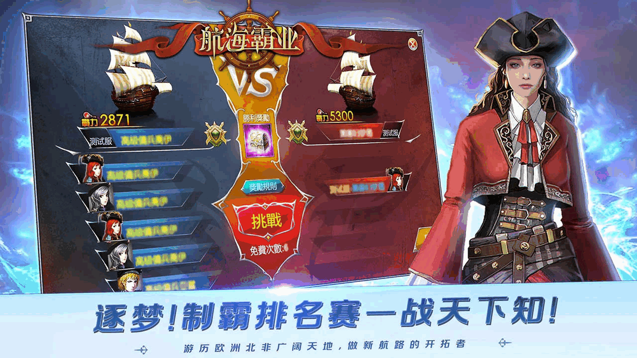 航海霸业截图4
