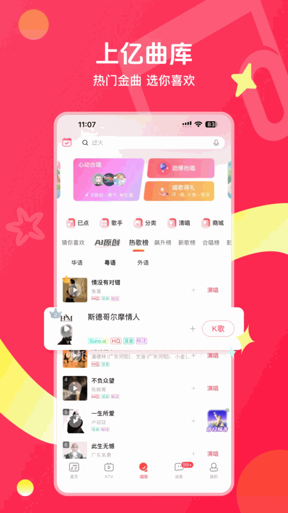 唱吧