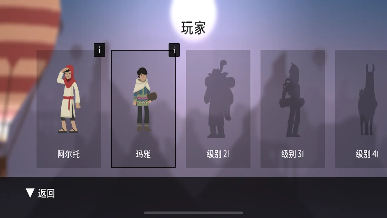 阿尔托的奥德赛截图4