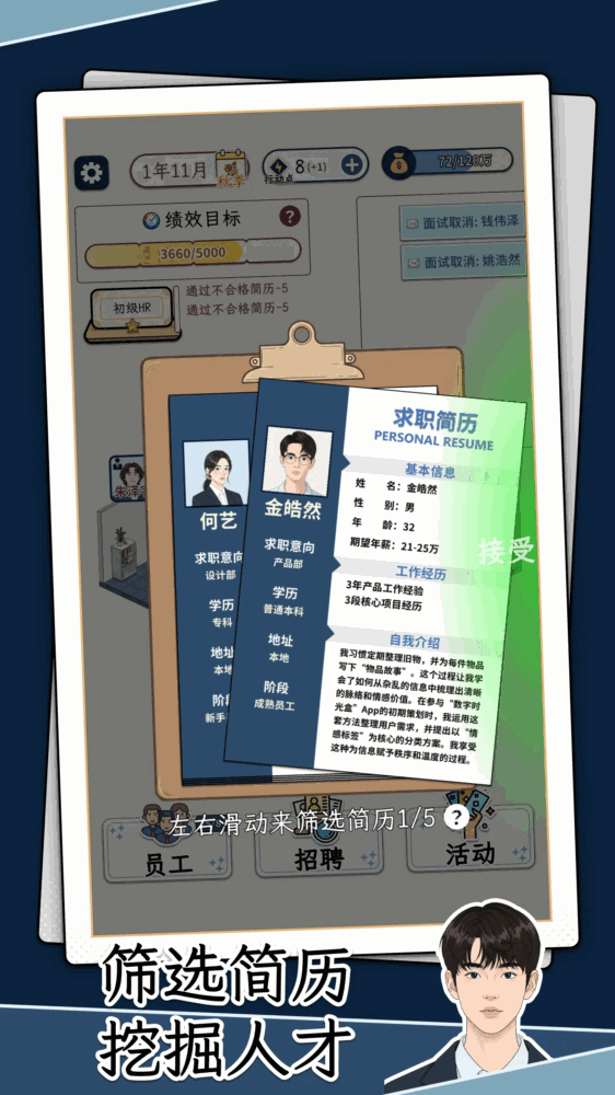 hr模拟器