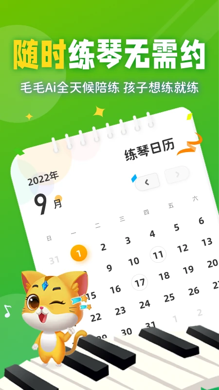 毛毛ai陪练截图4