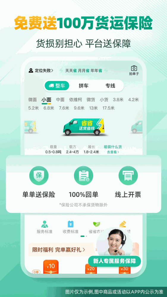 省省货主截图5