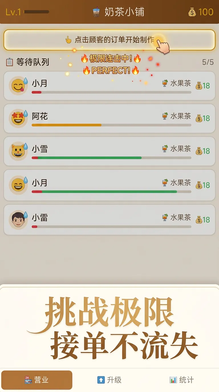 奶茶小铺截图3