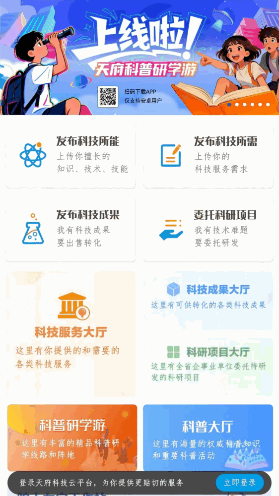 天府科技云