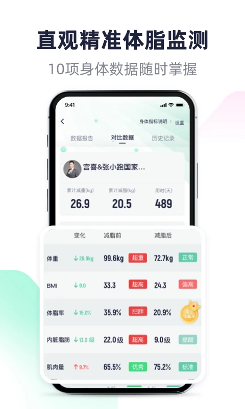 瘦吧截图5