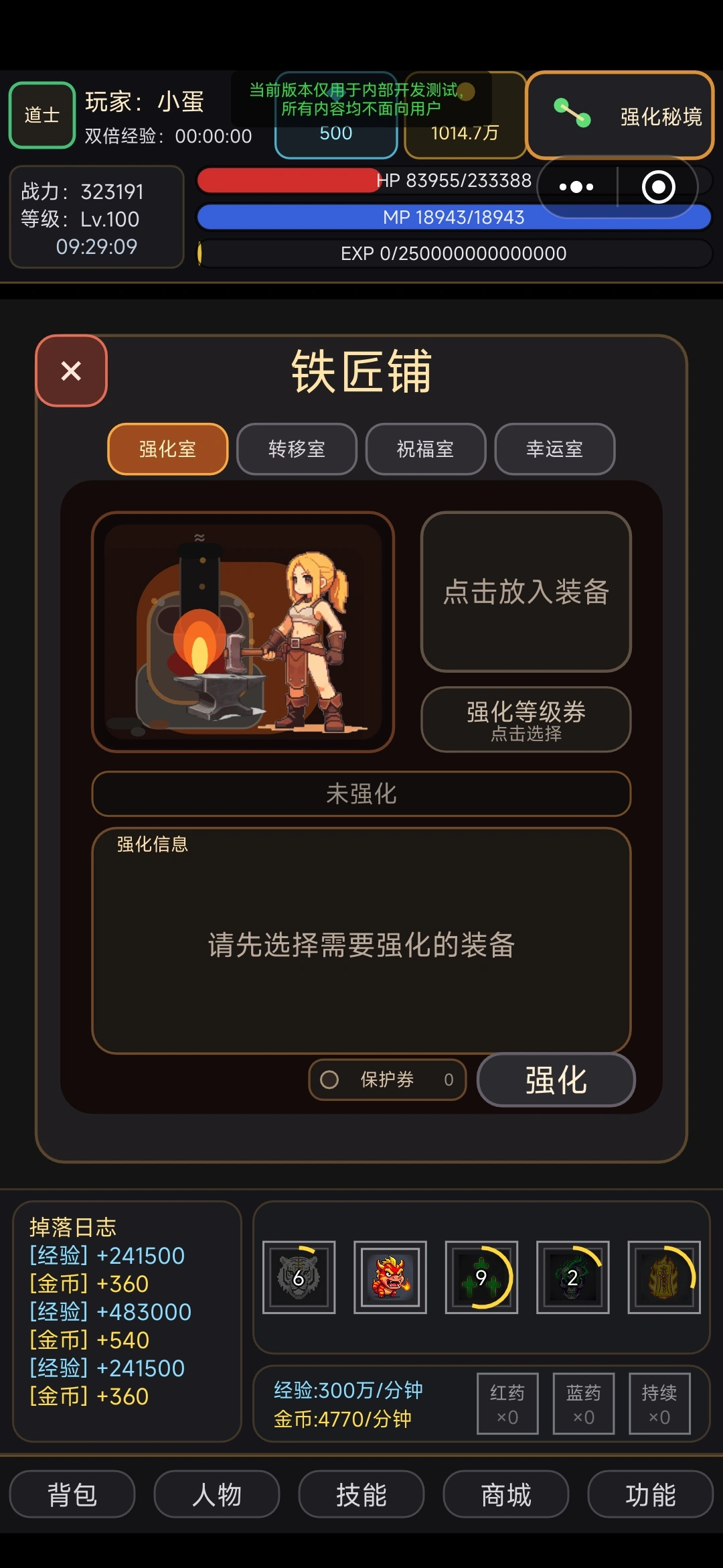 三傻大闹新手村截图3