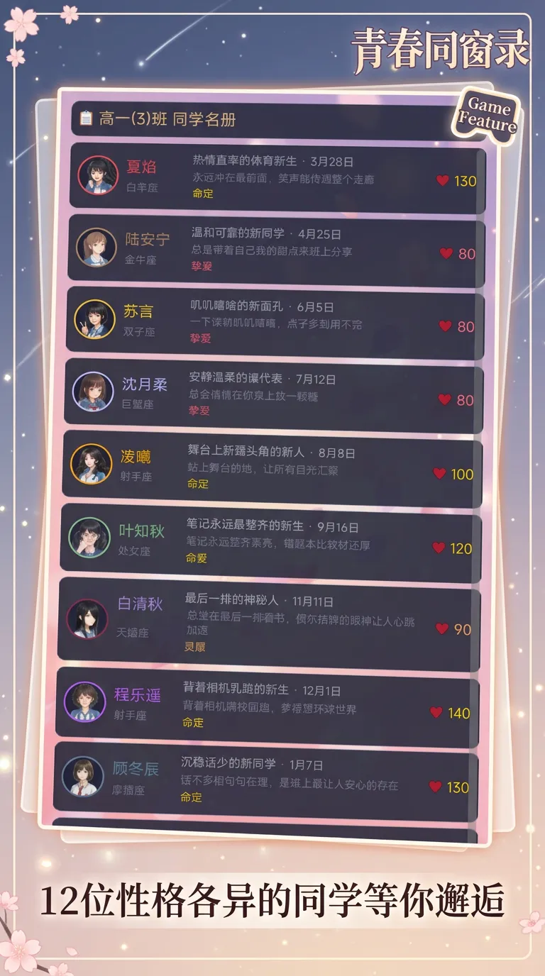青春同窗录截图2
