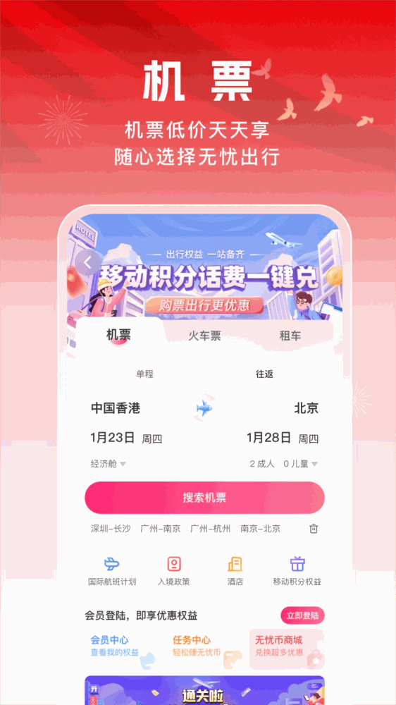 无忧行