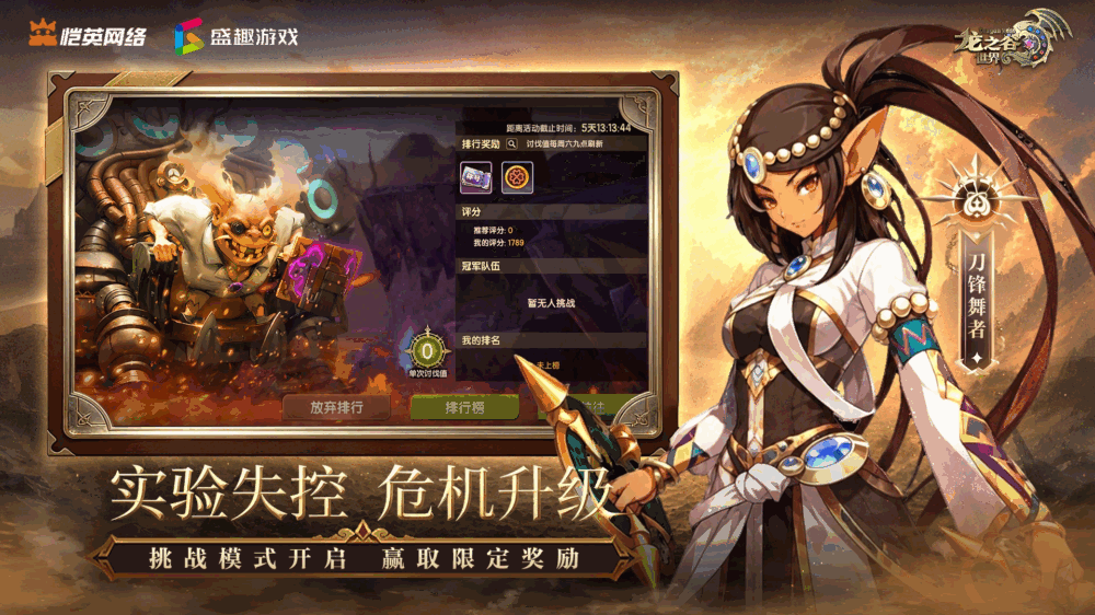 龙之谷世界截图3