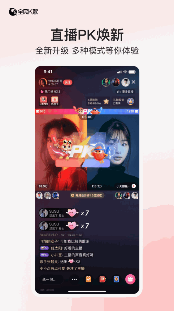 全民k播截图4
