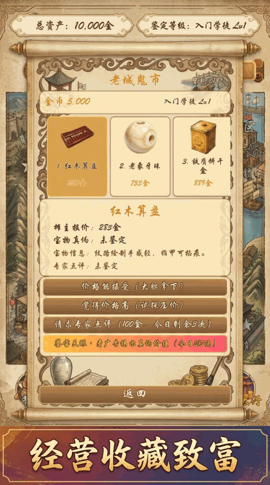 地摊捡漏王截图3