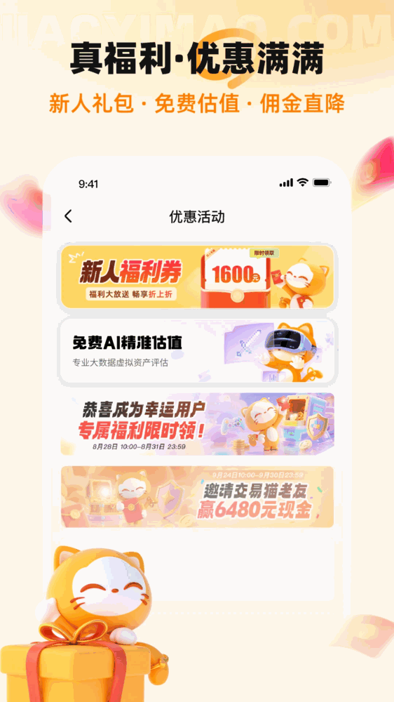 交易猫截图5