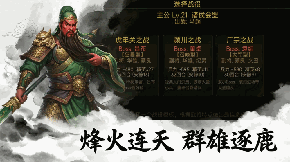 弹将三国截图5