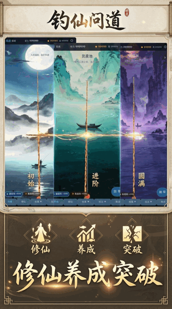 钓仙问道截图2