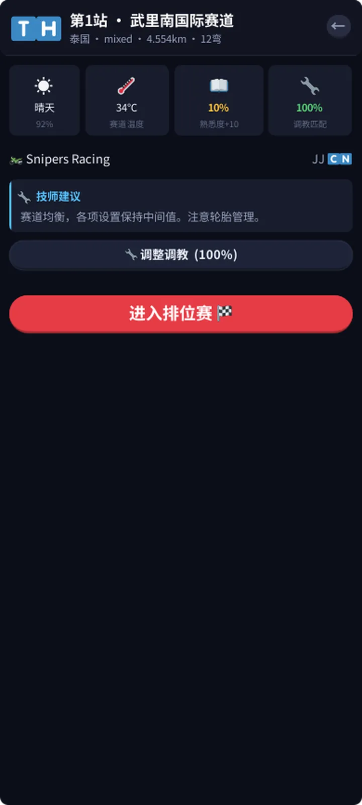 摩托车手生涯截图3