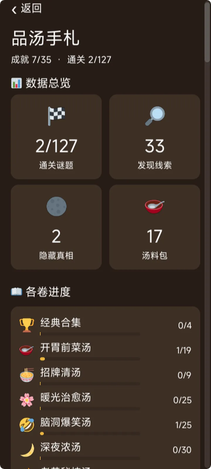 这碗海龟汤我干了