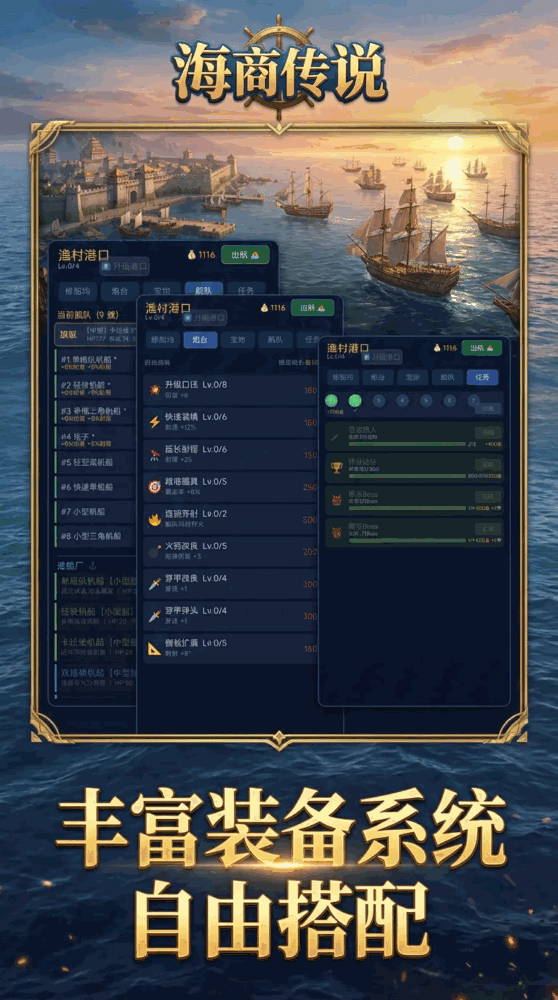 海商传说