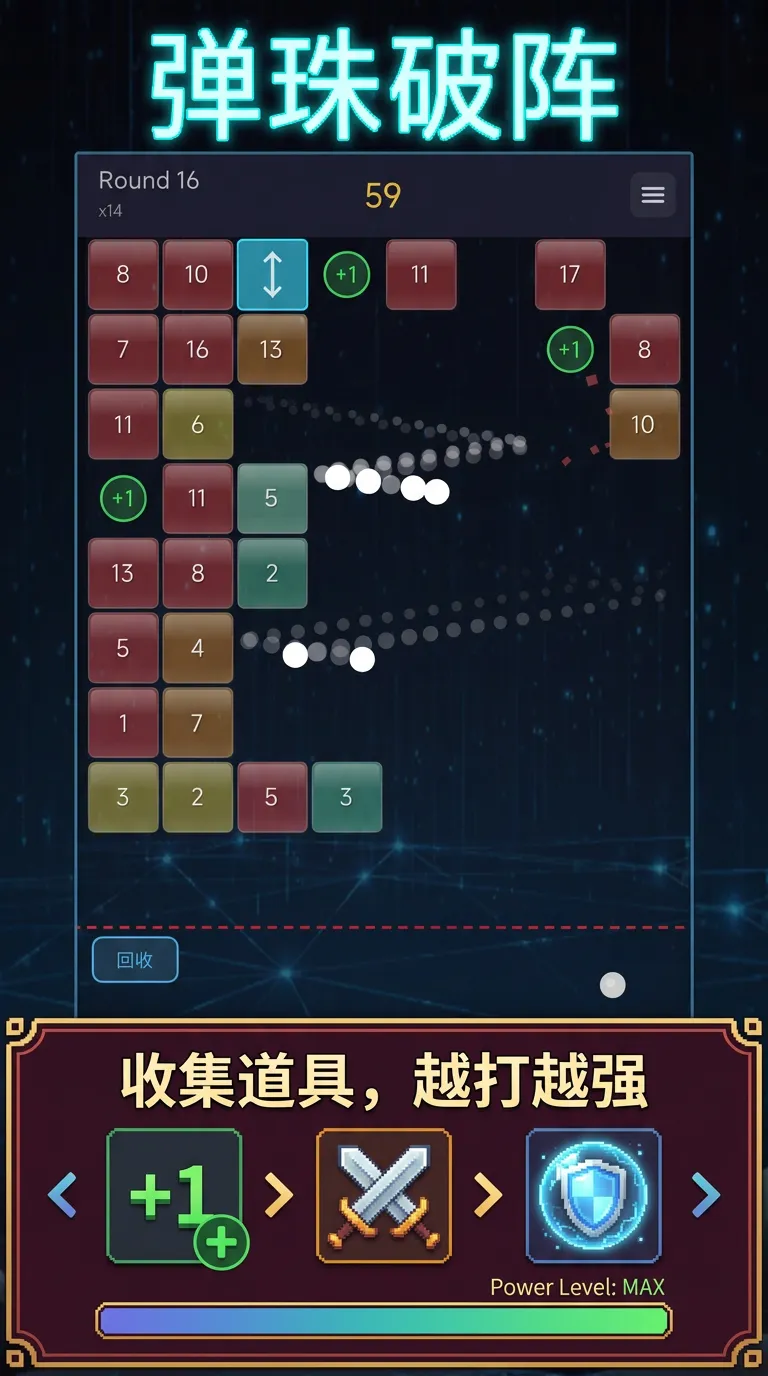 弹珠破阵