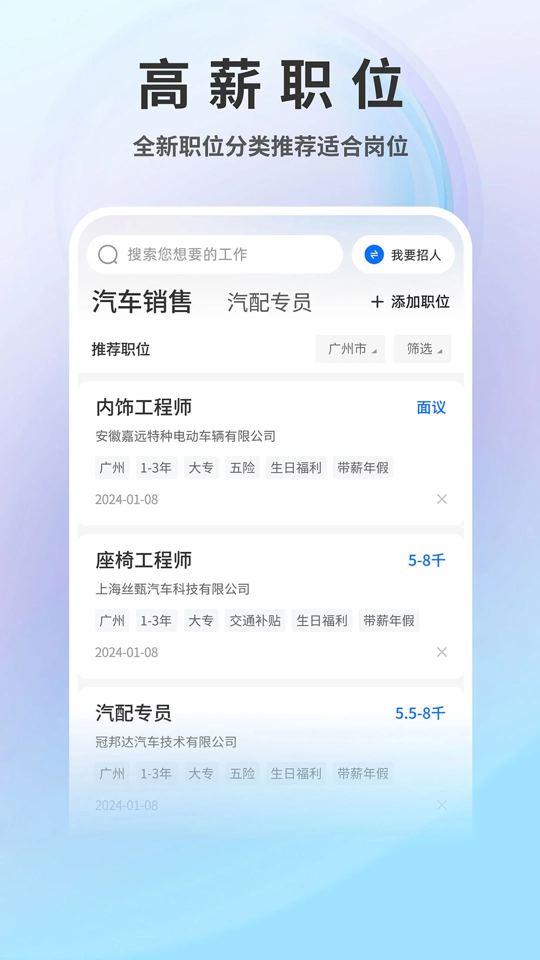 汽车人才网截图3