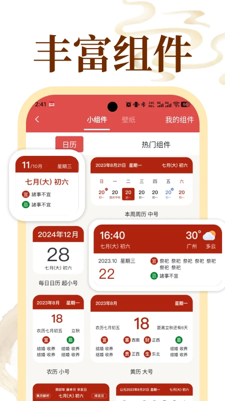 老黄历万年历顺历截图5
