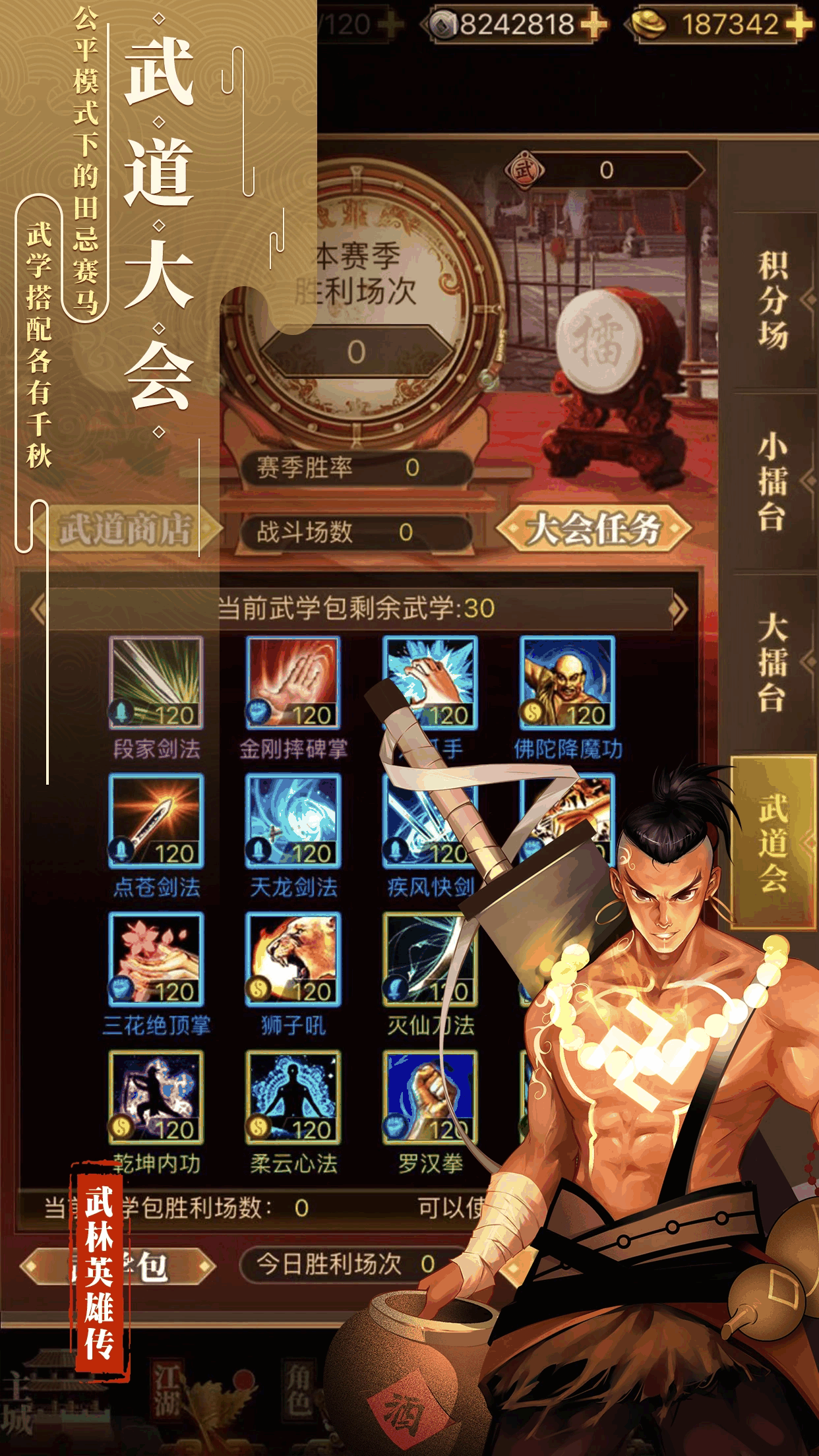 武林英雄传截图5