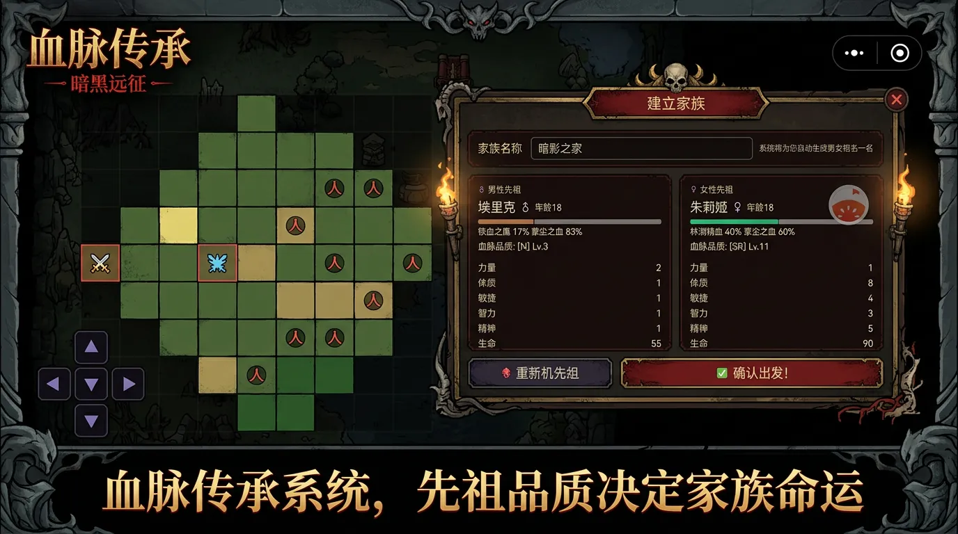 血脉传承暗黑远征截图2