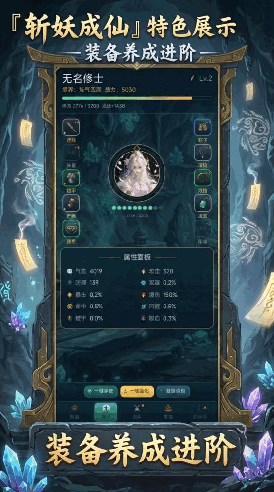 斩妖成仙截图2