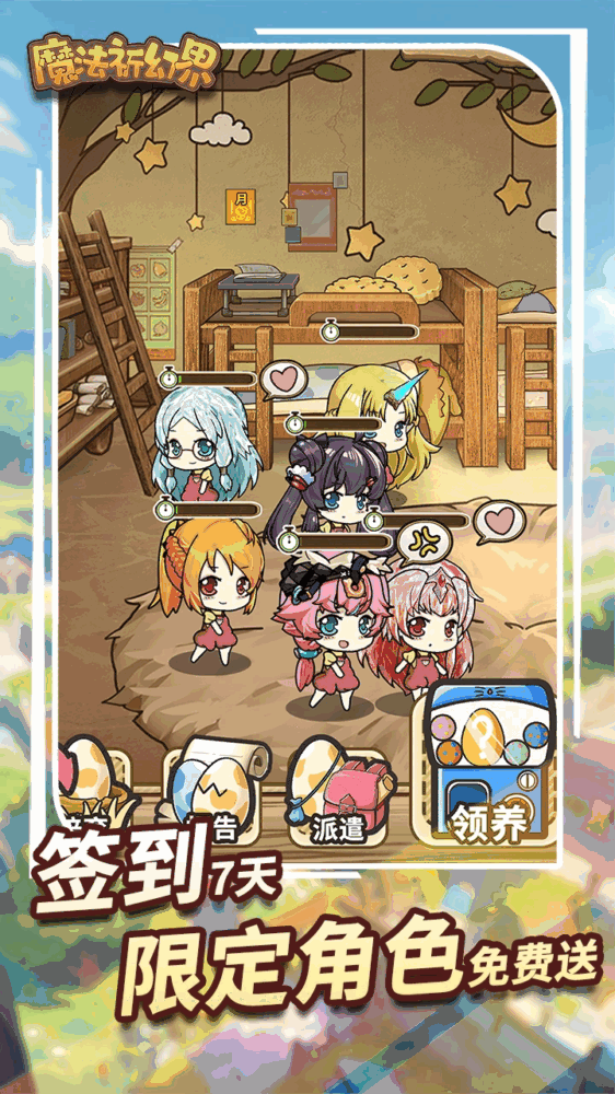 魔法祈幻界截图2