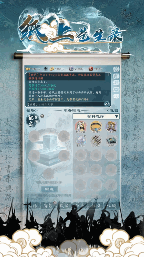 纸上苍生录截图4