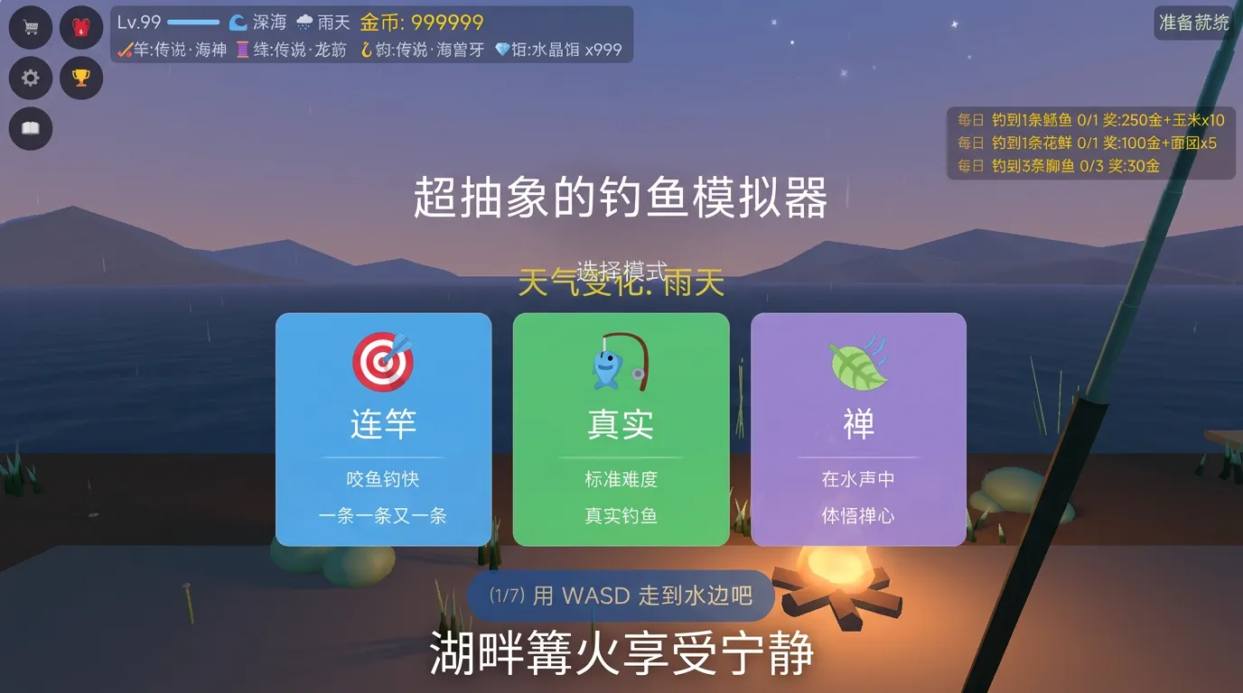 超抽象的钓鱼模拟器