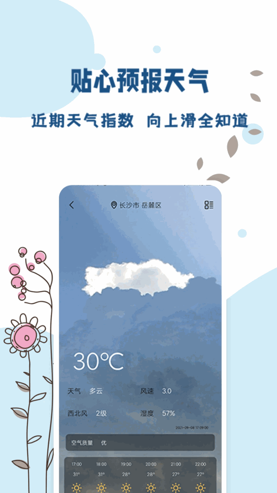 标准温度计截图2
