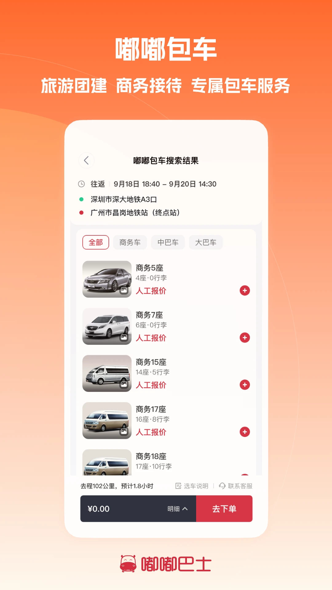 嘟嘟巴士截图4