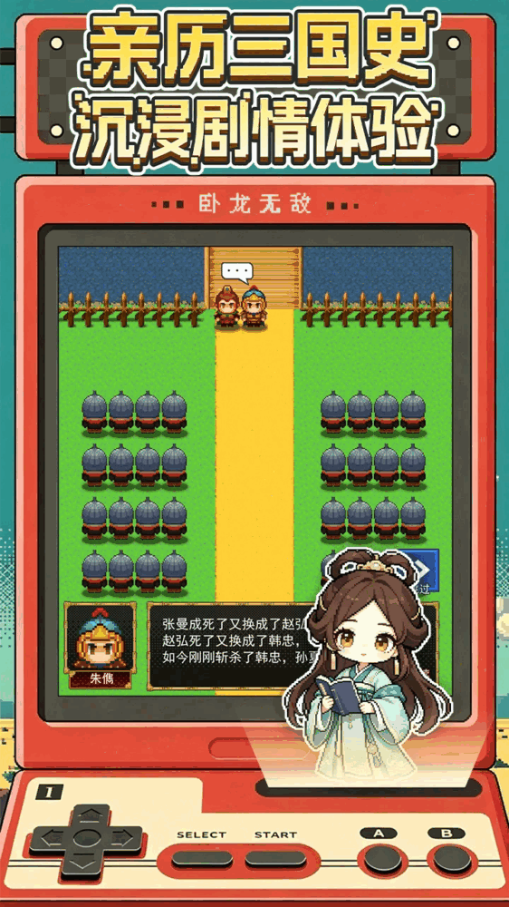 卧龙无敌截图2