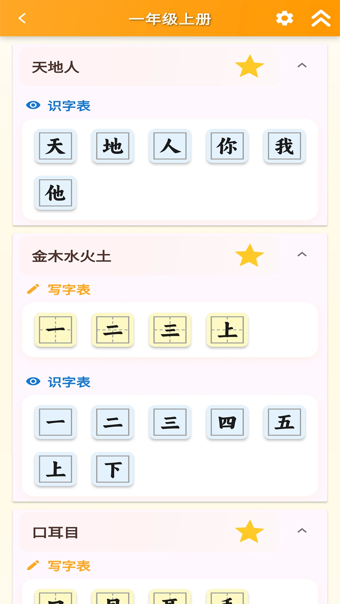 跟我学写汉字截图2