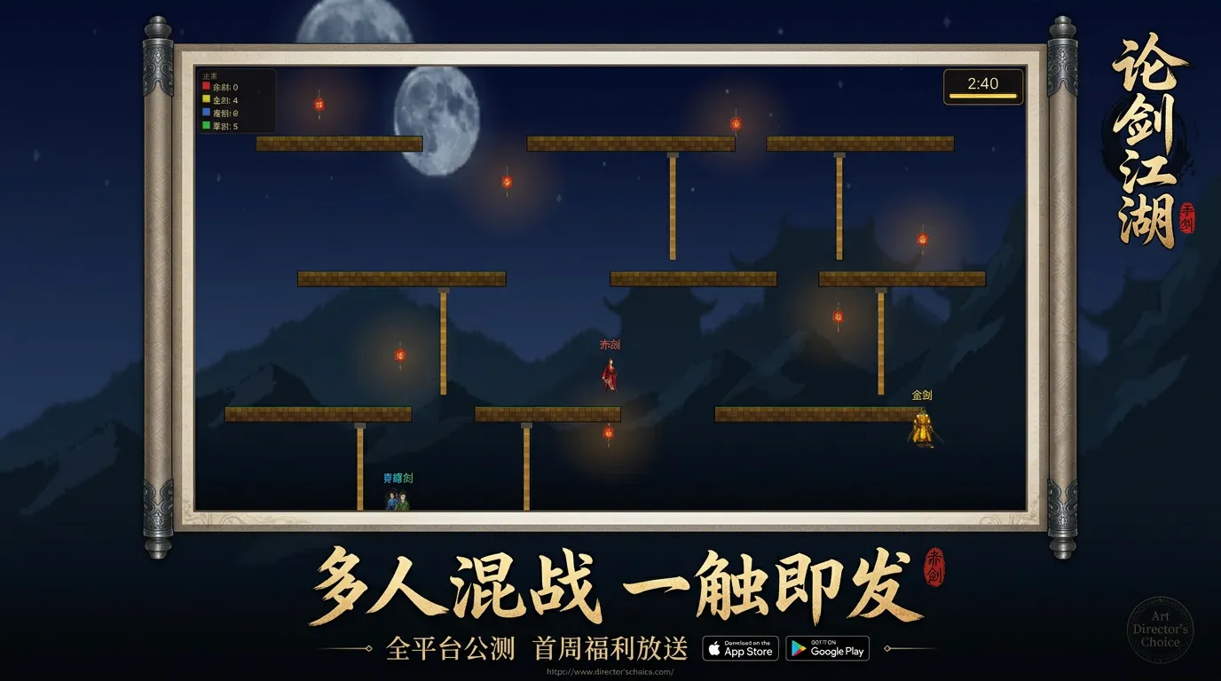 论剑江湖截图3