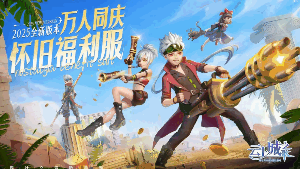云上城之歌截图1
