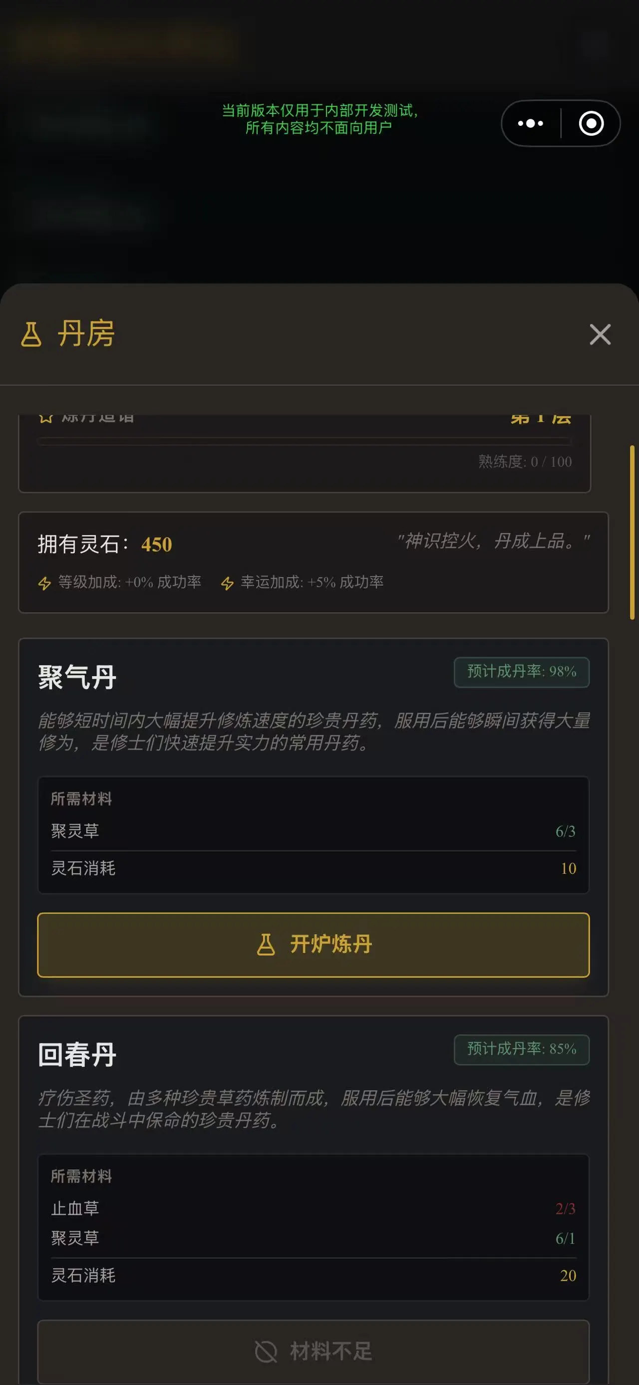 我要挂机修仙截图4