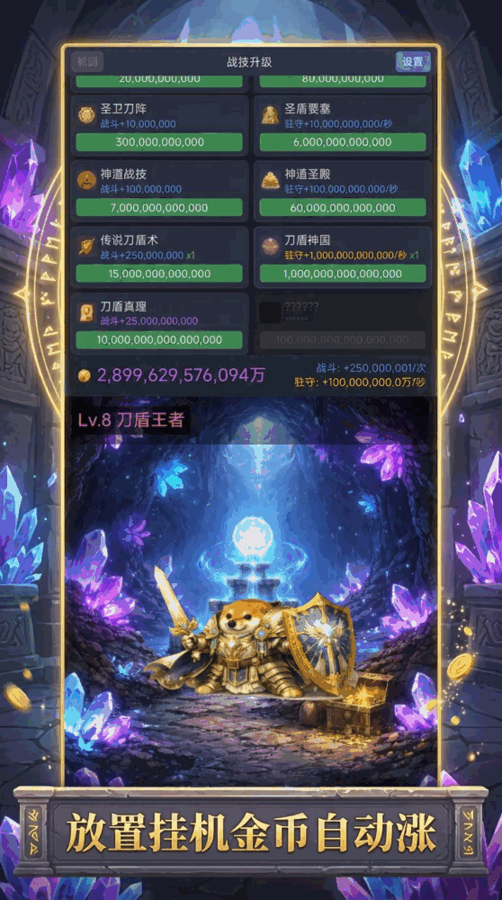 刀盾狗战技