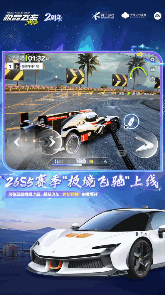 极品飞车集结截图3