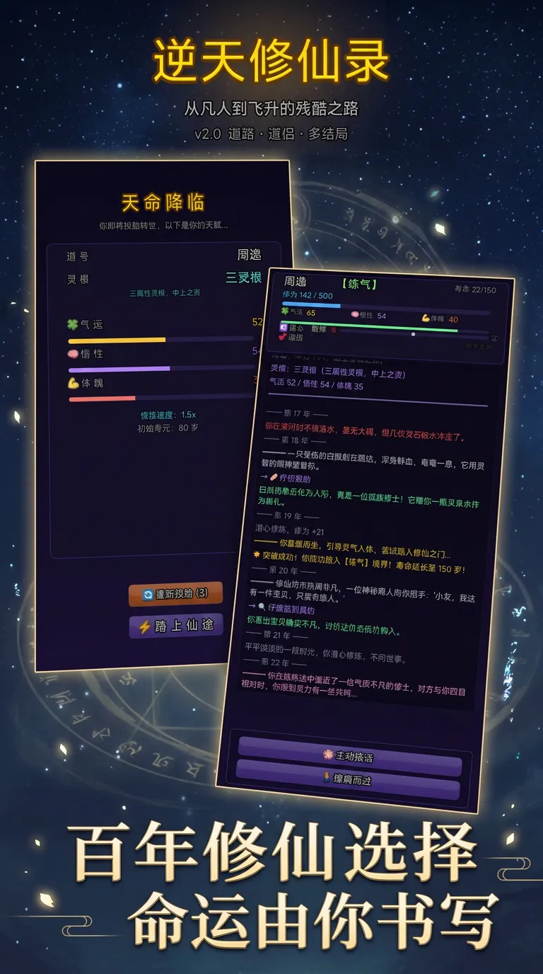 逆天修仙录截图3