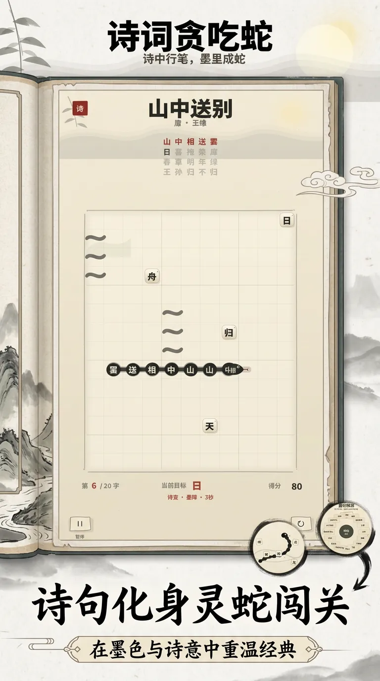 诗词贪吃蛇截图1