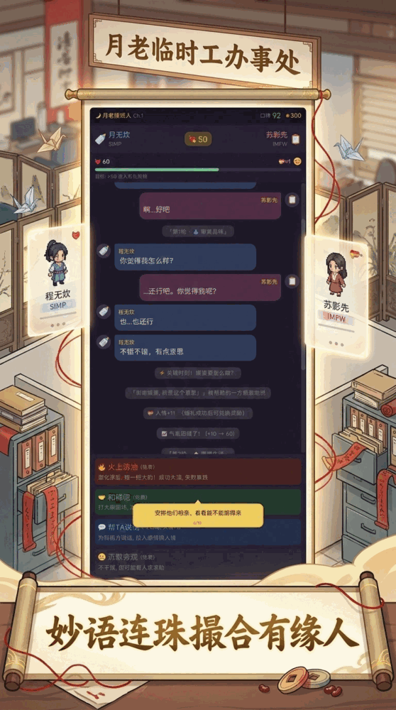 月老接班人截图3