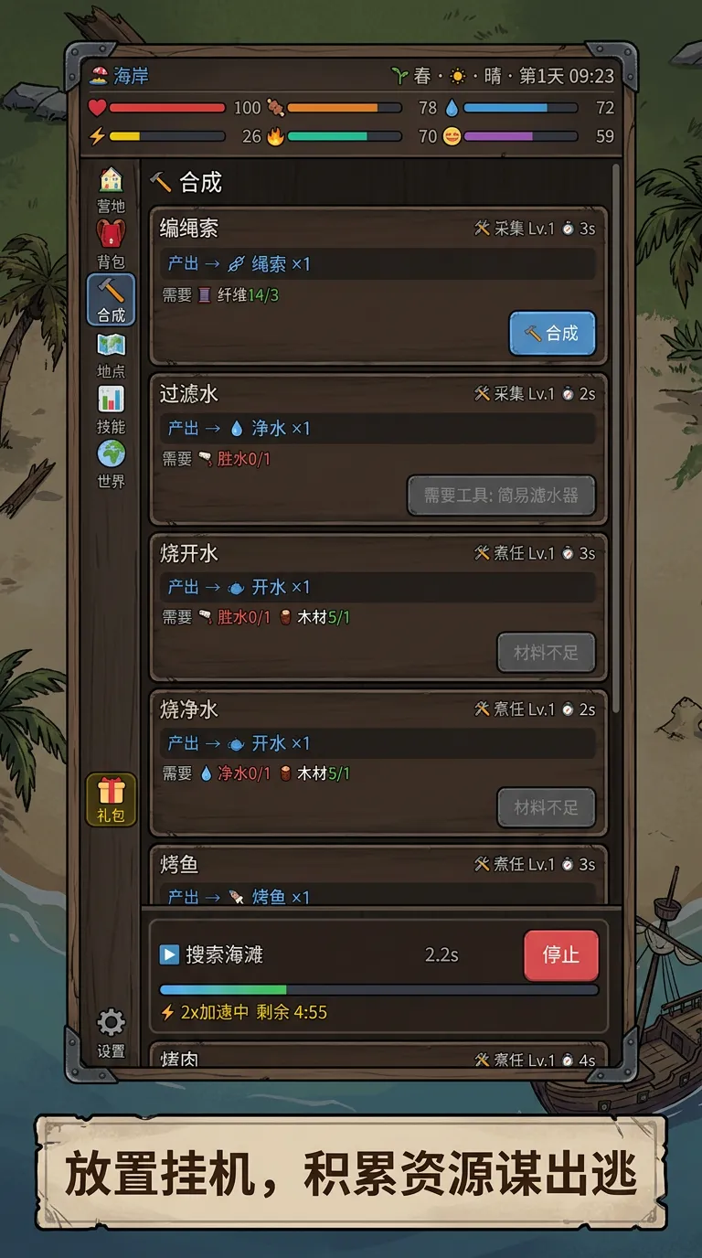荒野求生截图2